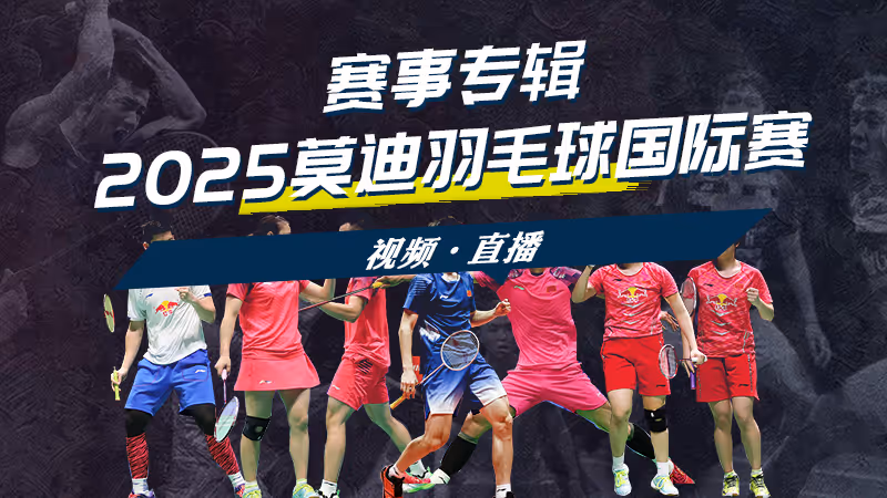 2025年赛德·莫迪国际锦标赛