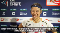 安洗莹盛赞陈雨菲击球姿势完美 准确性高