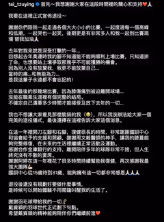 戴资颖发文官宣退役！