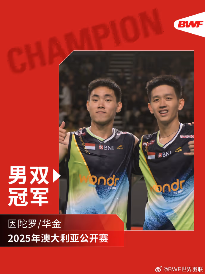 黑马因陀罗/华金男双夺冠 安洗莹拉克什亚单打摘金