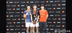 赖浩俊2-0杨灿摘金 李文珊夺冠丨加拿大挑战赛