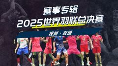 2025年世界羽联总决赛 四强签表