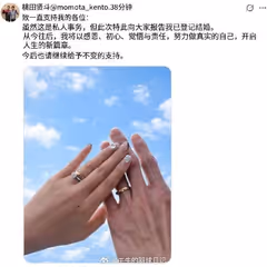 喜讯！桃田贤斗官宣结婚！