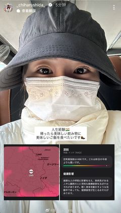 志田千阳吐槽印度空气质量：感觉呼吸都在负重前行