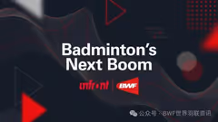 世界羽联做出重大改革 预示着羽毛球的下一个繁荣时代？