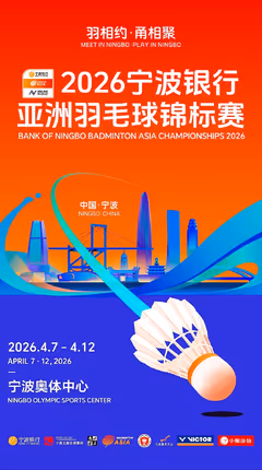 日本队亚锦赛名单出炉 山口茜 奈良冈领衔