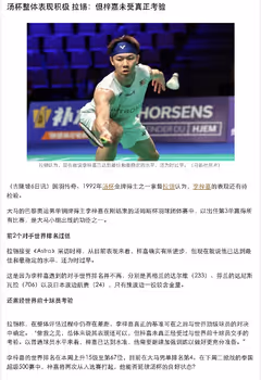 汤杯整体表现积极 拉锡：但梓嘉未受真正考验
