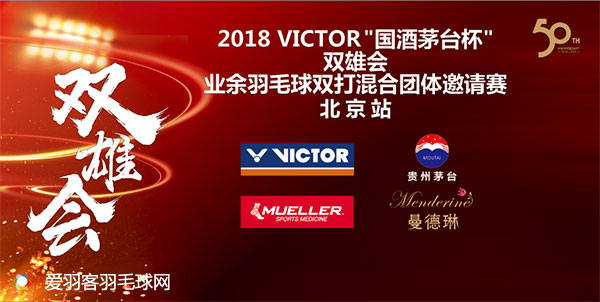 victor双雄会北京站圆满结束!